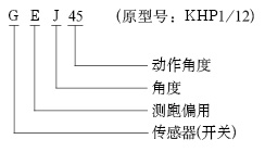 KHP1/12、GEJ30、GEJ70、兩級跑偏開關KBW-220p跑偏控制器工廠直供