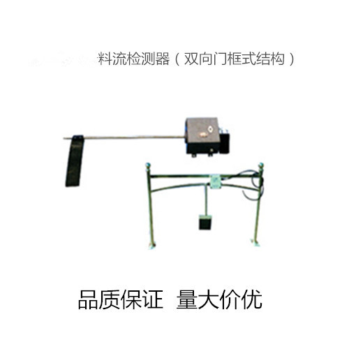 門框式料流檢測裝置1.jpg