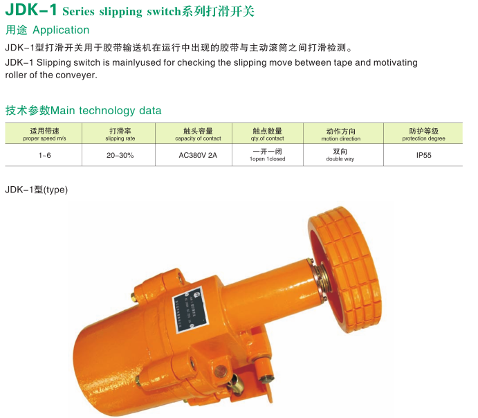 K-1打滑開關，K-2打滑_打滑檢測器打滑檢測器