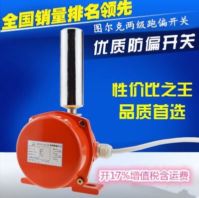 HLSL-II皮帶縱向撕裂開(kāi)關(guān)圖片廠(chǎng)家