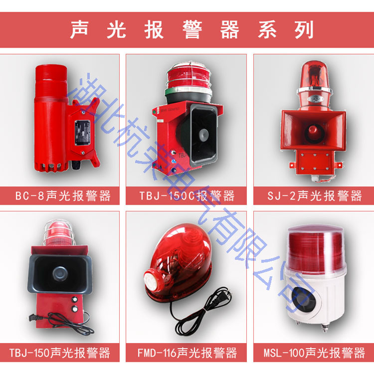 ZGBJ-60報警器_語音報警器聲光報警燈安裝規(guī)范
聲光報警裝置價格